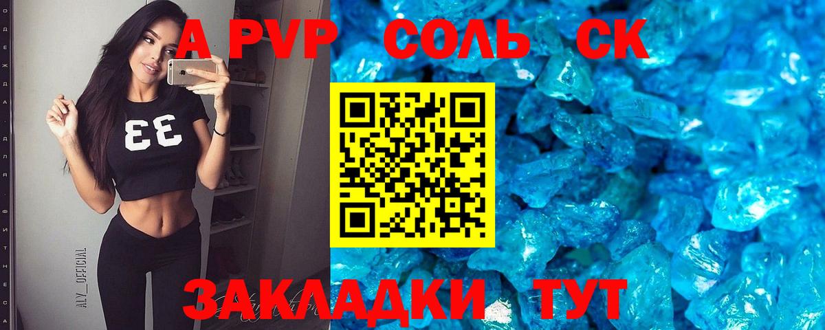 Саяногорск  A-PVP  Вход с VPN  Alpha-PVP крисы CK 