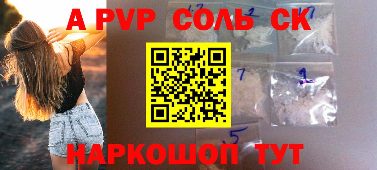 Alpha PVP Crystall Саяногорск