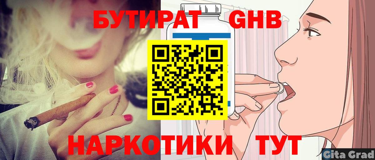 Саяногорск  Бутират GHB  Вход с VPN 