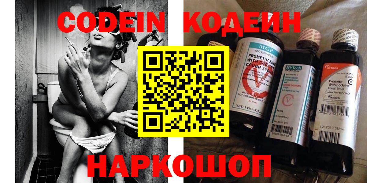 Кодеин Purple Drank  Codein напиток Lean (лин)  Саяногорск  Вход с VPN 