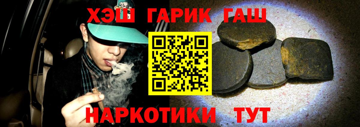 ГАШ гарик  Гашиш  ГАШИШ hashish  Саяногорск  Вход с VPN 