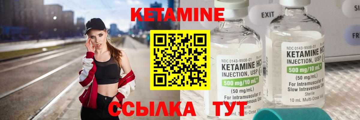 КЕТАМИН VHQ Саяногорск