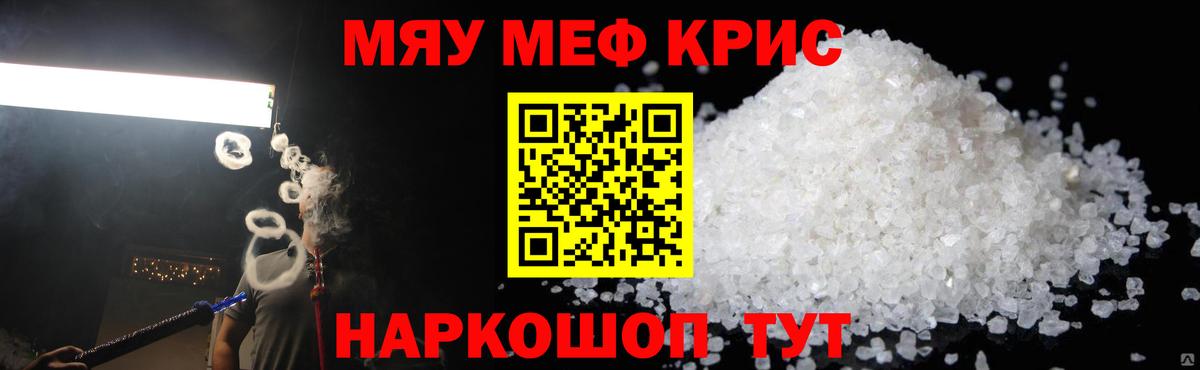 МЯУ-МЯУ 4 MMC  Меф mephedrone  Вход с VPN  Саяногорск 