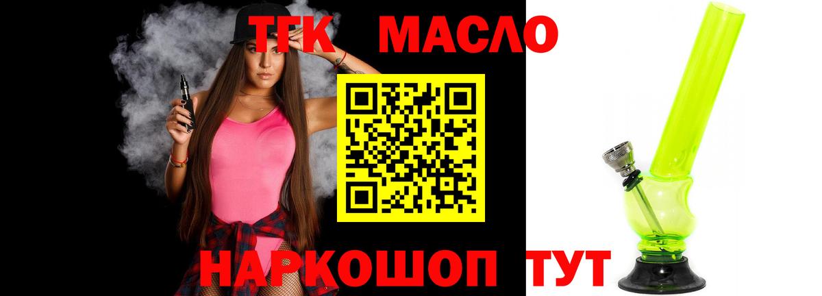 ТГК вейп Саяногорск